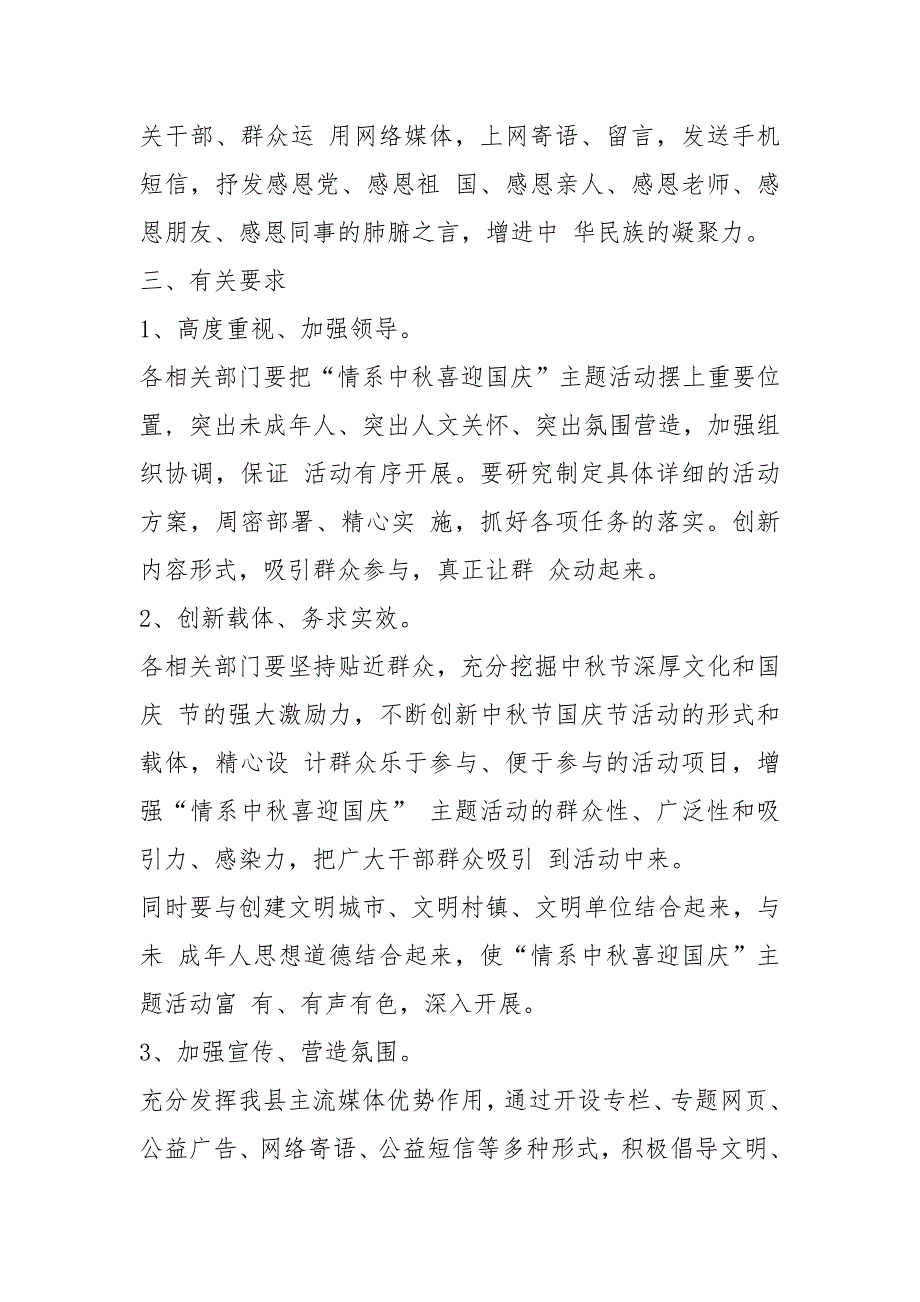 2021以国庆节为主题活动方案参考_第4页