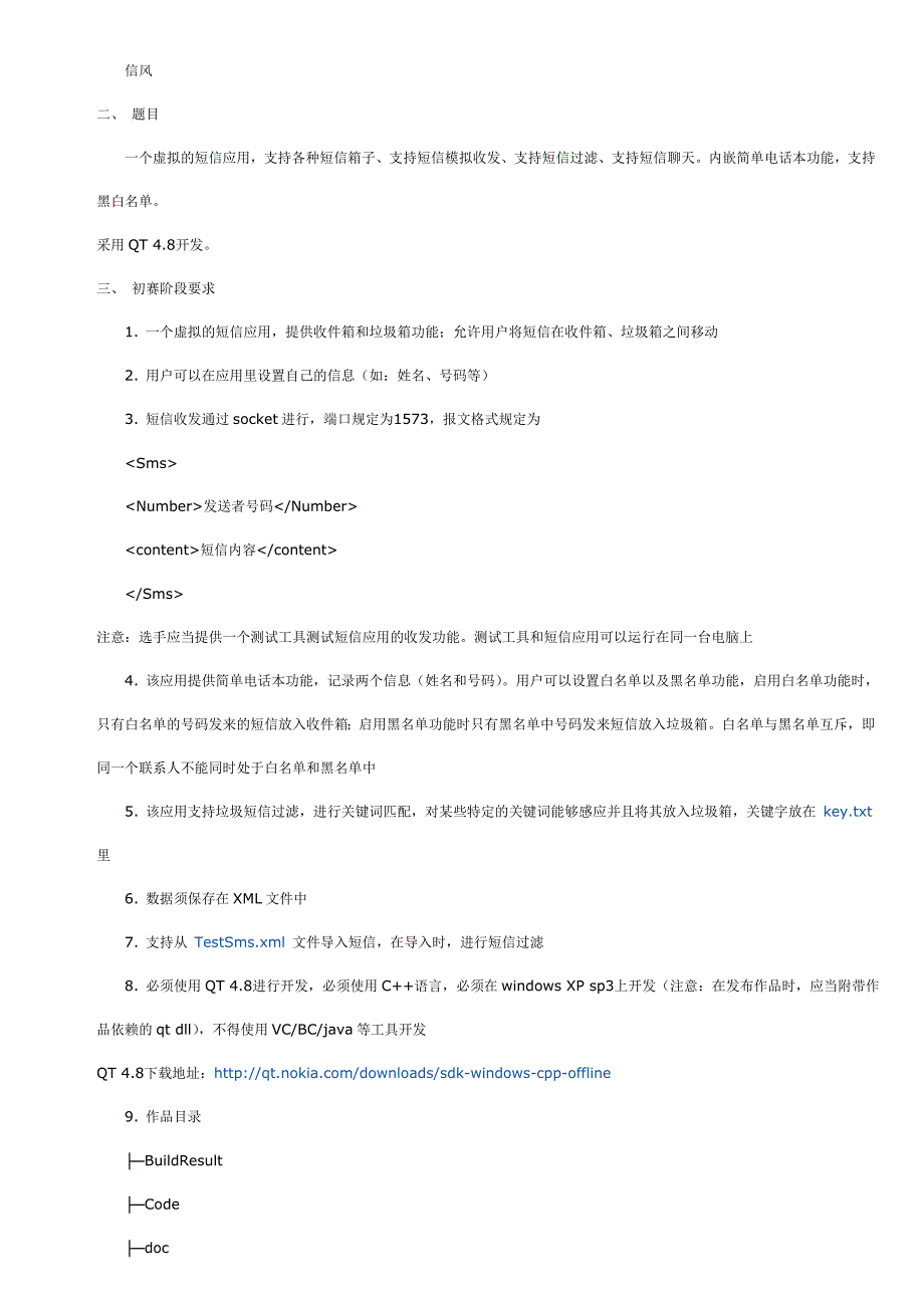 2012年“中兴捧月”杯校园程序设计大赛初赛题目(第四届)_第3页