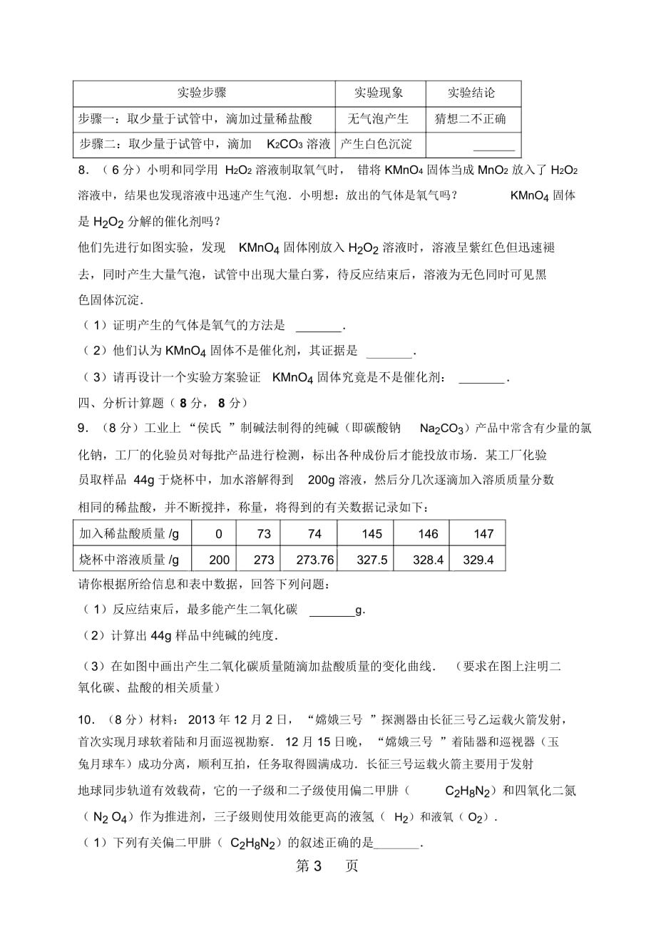 山东省淄博市中考化学模拟试题十(含解析)_第3页