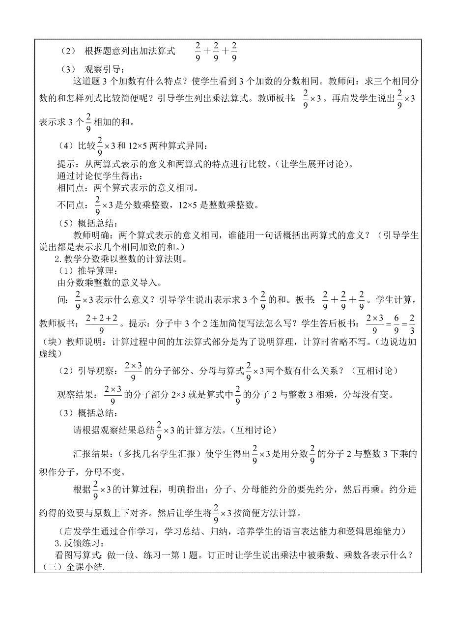 2013版教科书六年级上册数学教案(第一单元分数乘法)_第2页