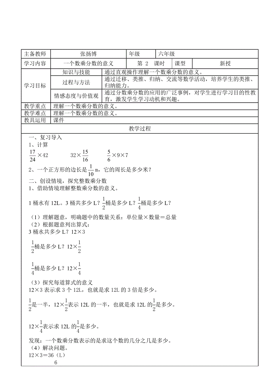 2013版教科书六年级上册数学教案(第一单元分数乘法)_第3页