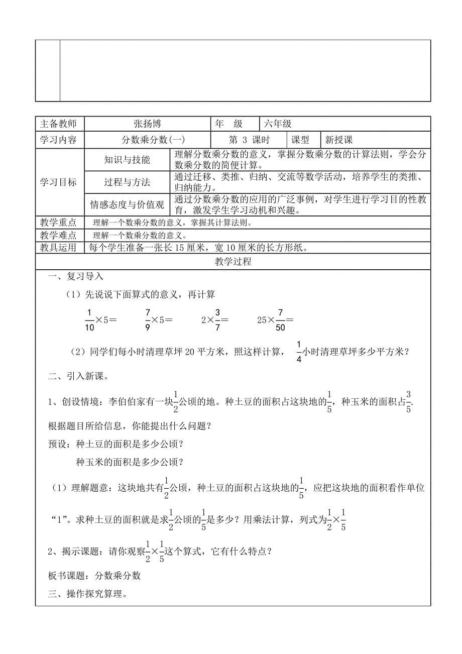 2013版教科书六年级上册数学教案(第一单元分数乘法)_第5页