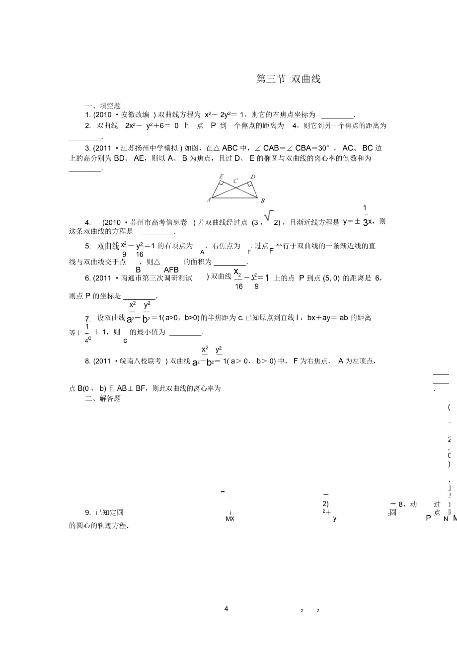 高考数学双曲线总复习测试题_第1页