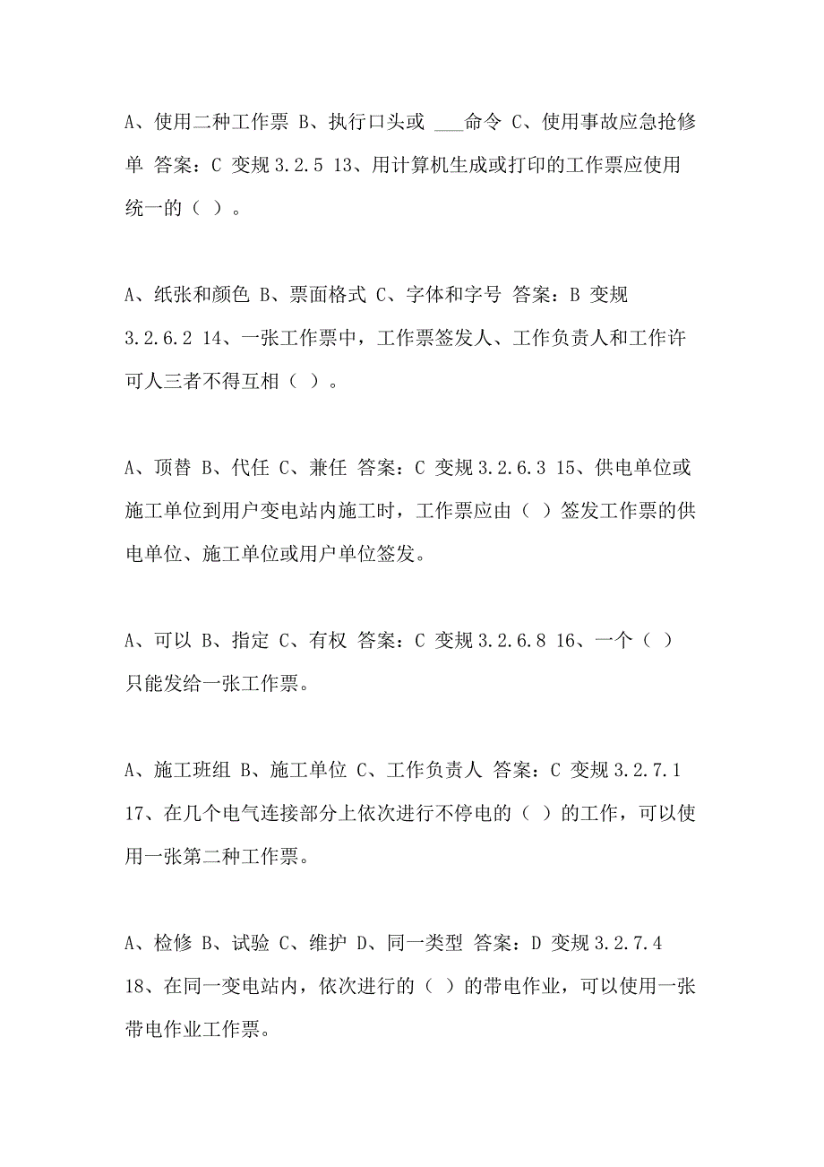 2021年[电力安全知识考试复习题]_第3页