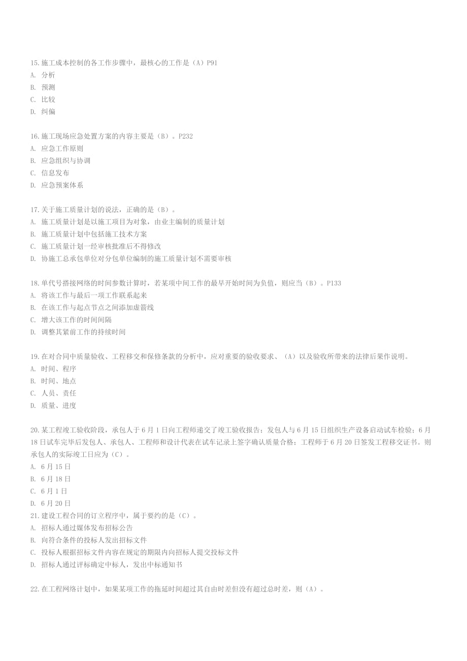 2011年一级建造师项目管理真题 文档_第3页