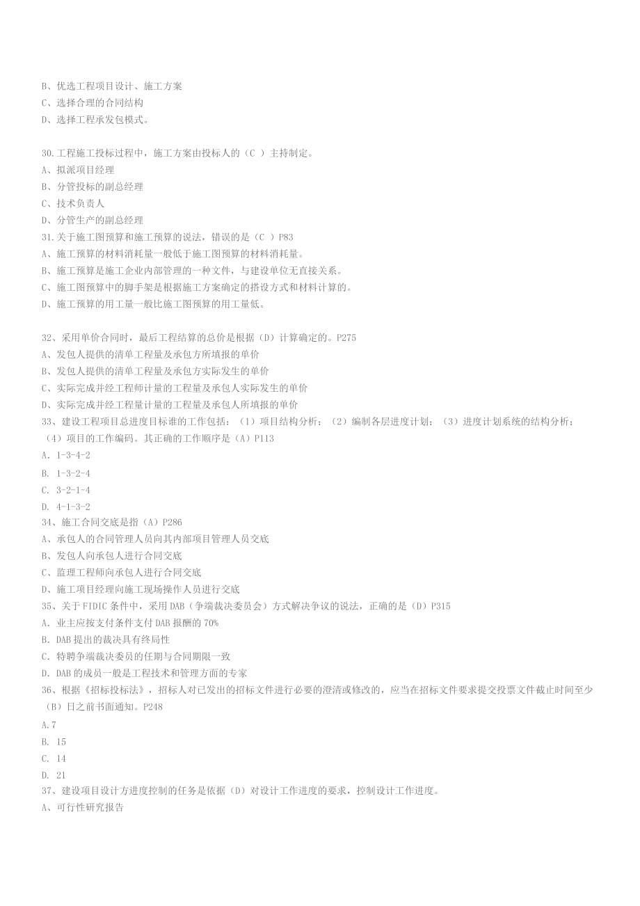 2011年一级建造师项目管理真题 文档_第5页