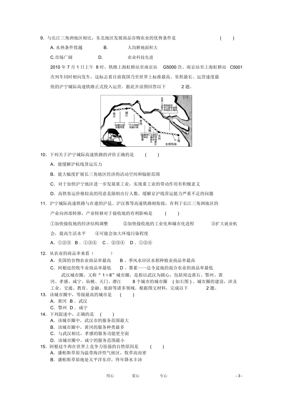 高考地理专题考场演练23必修_第3页