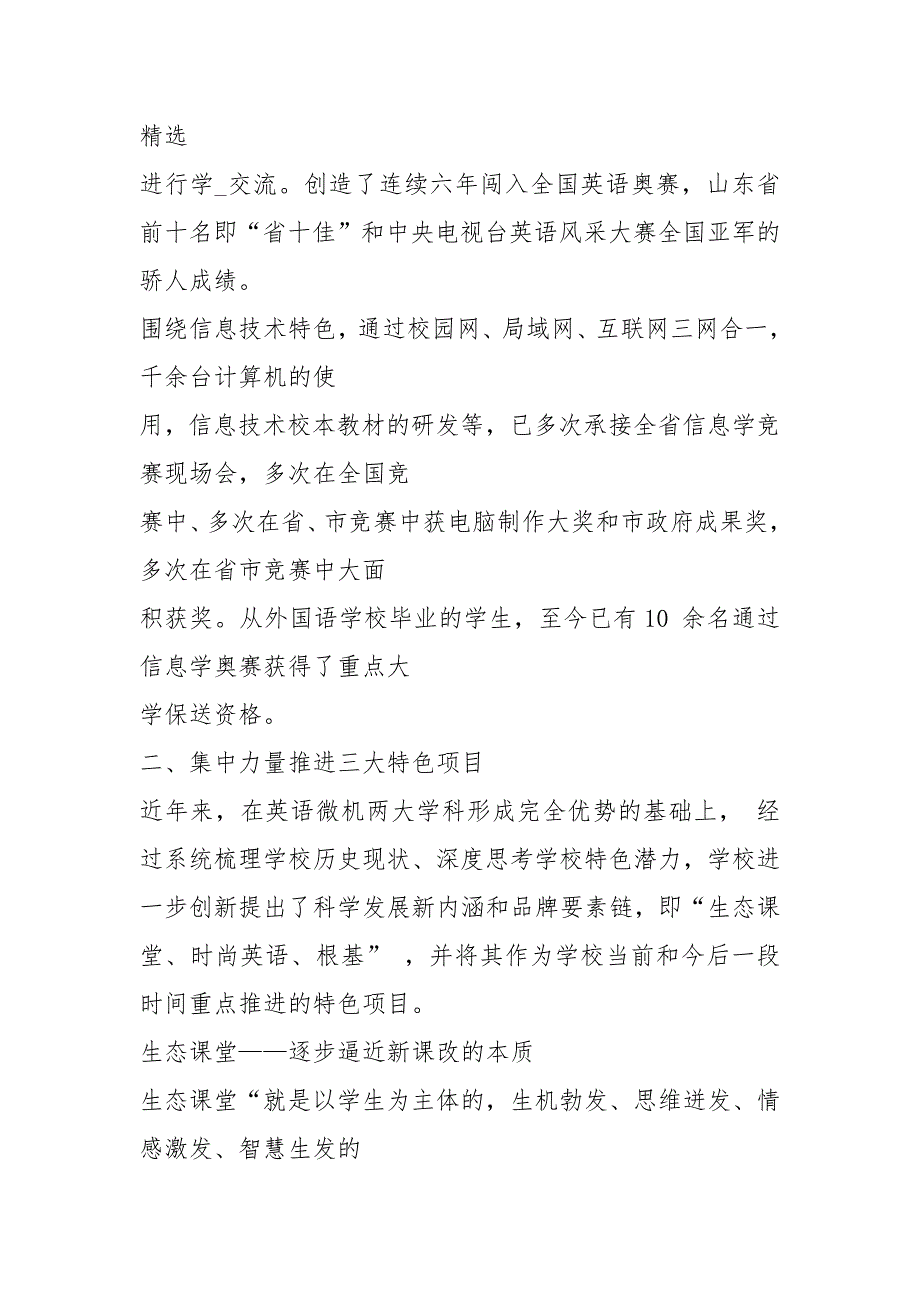 11642字潍坊外国语学校宜学特色学校申报材料_第4页