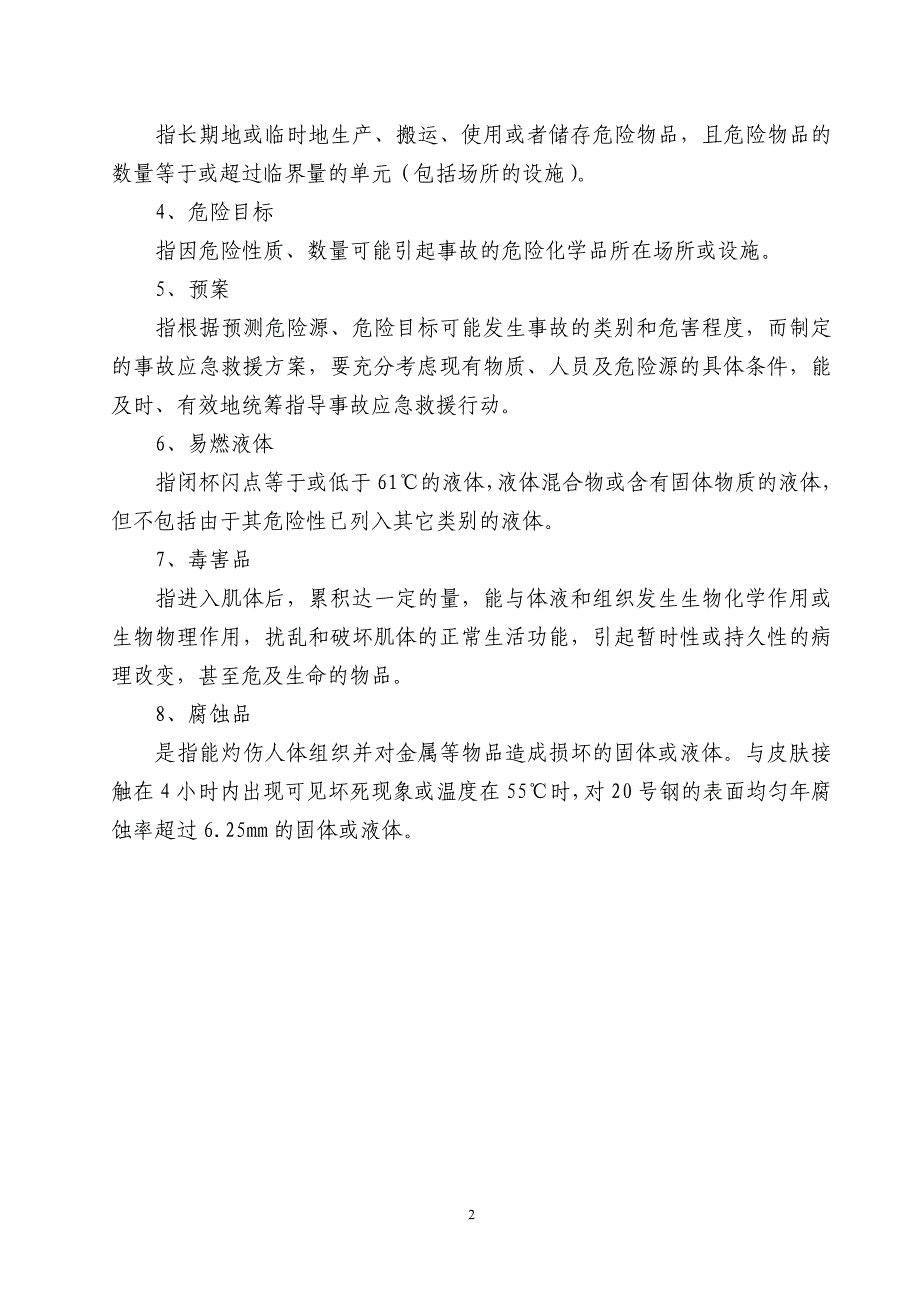 [精选]液氨事故应急处理预案_第3页