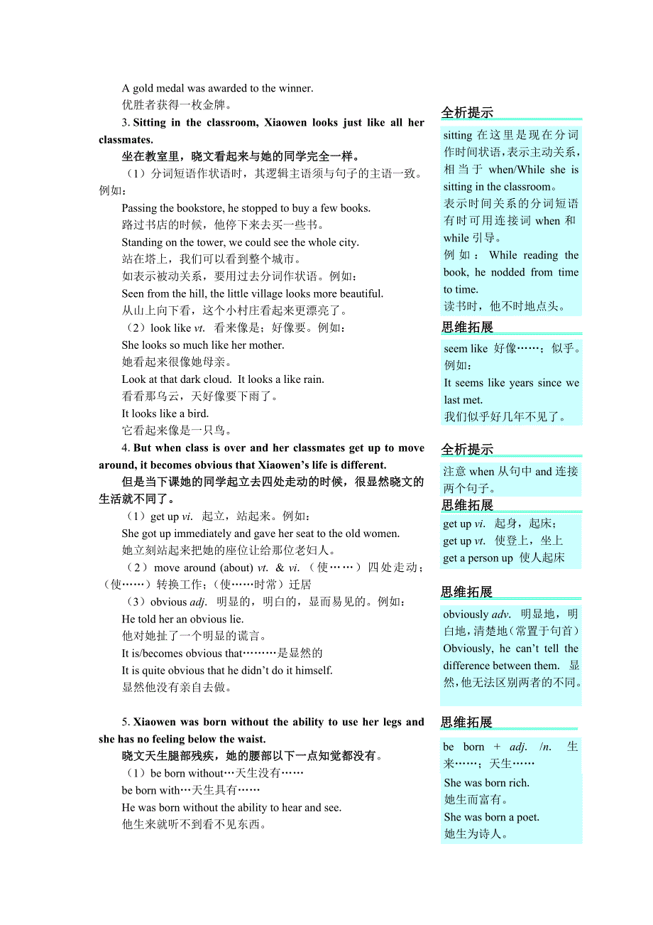 教材优化全析(Unit17 Disabilities)_第3页