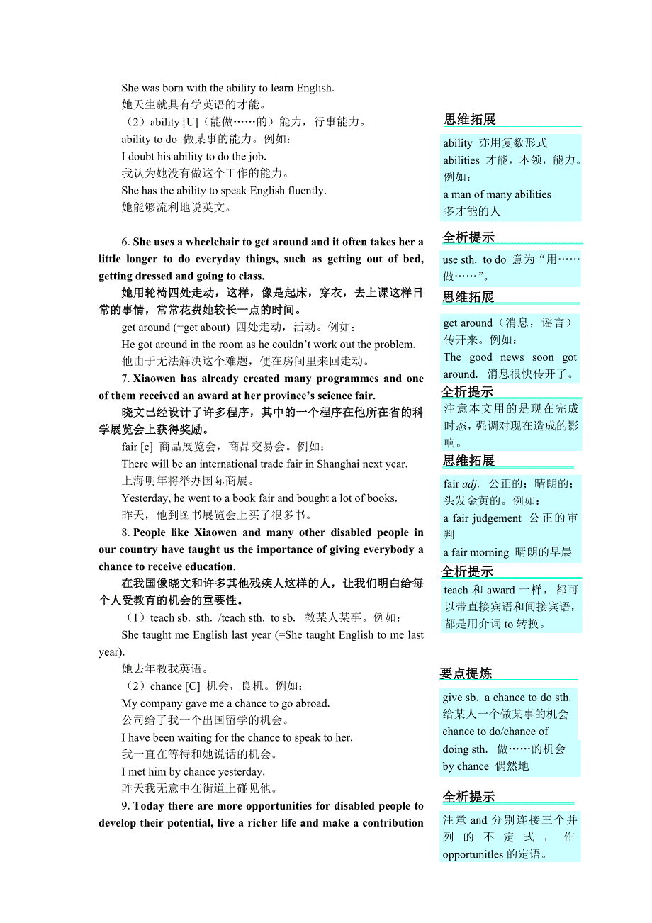 教材优化全析(Unit17 Disabilities)_第4页