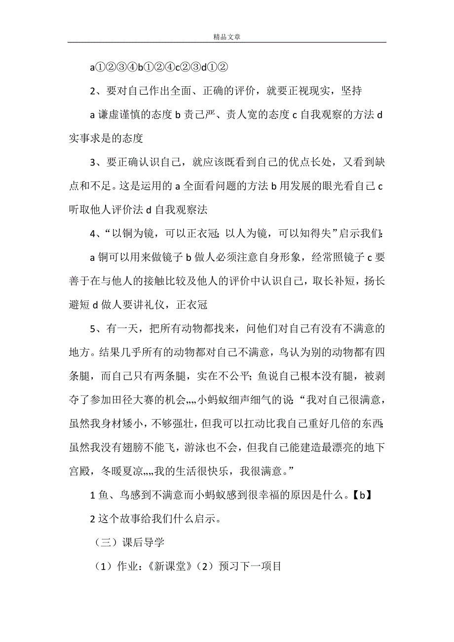 《新自我 新认识7》_第3页