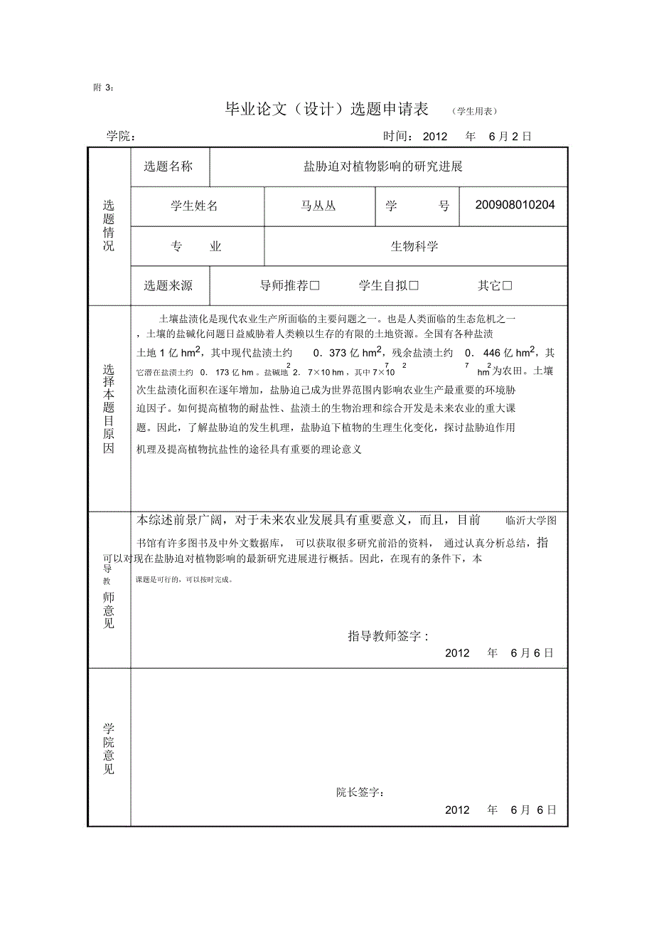 毕业论文流程过程中归档材料及时间的填写_第3页