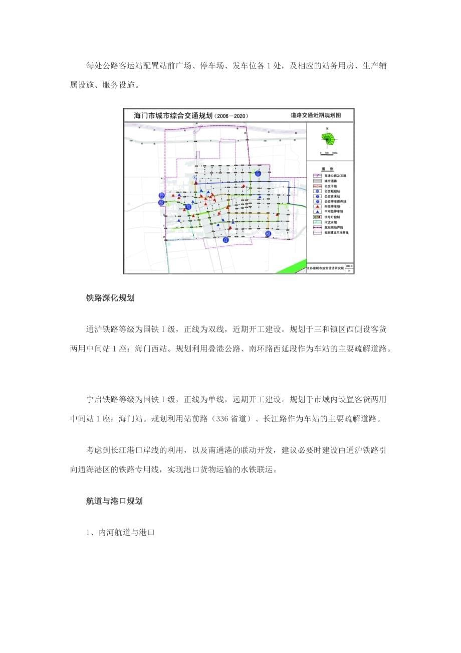 海门市城市综合交通规划_第5页