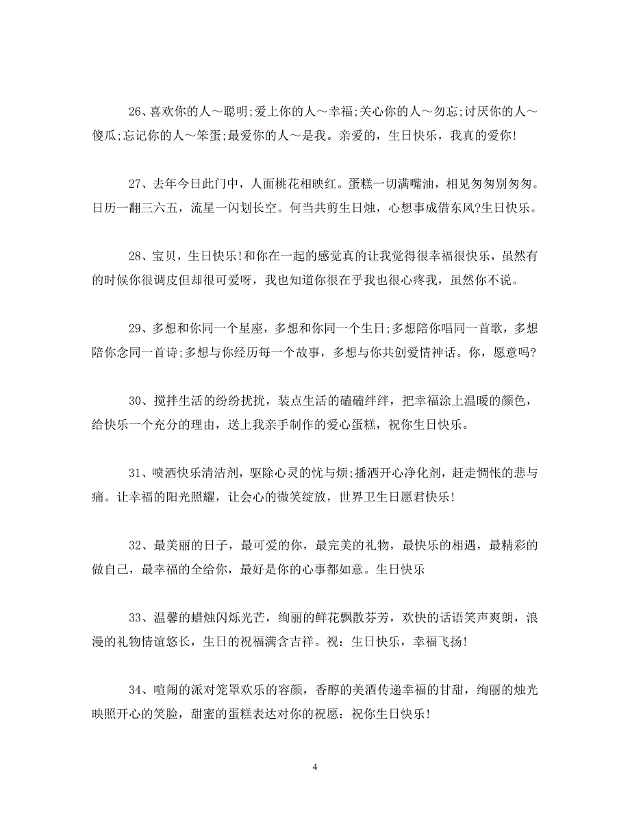 [精编]简洁祝福老师生日快乐祝福语_第4页