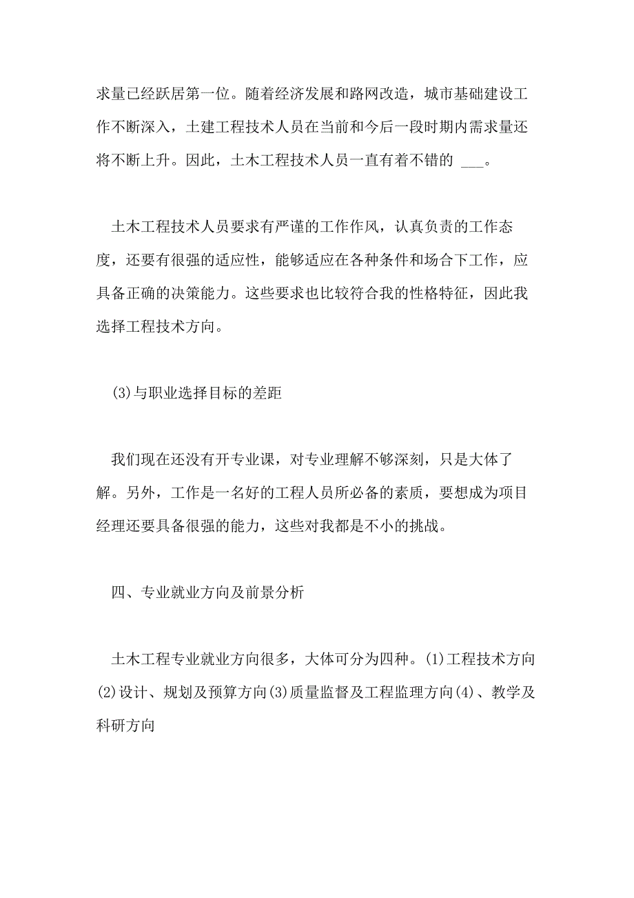 2021年土木工程个人职业生涯规划书范文_第3页