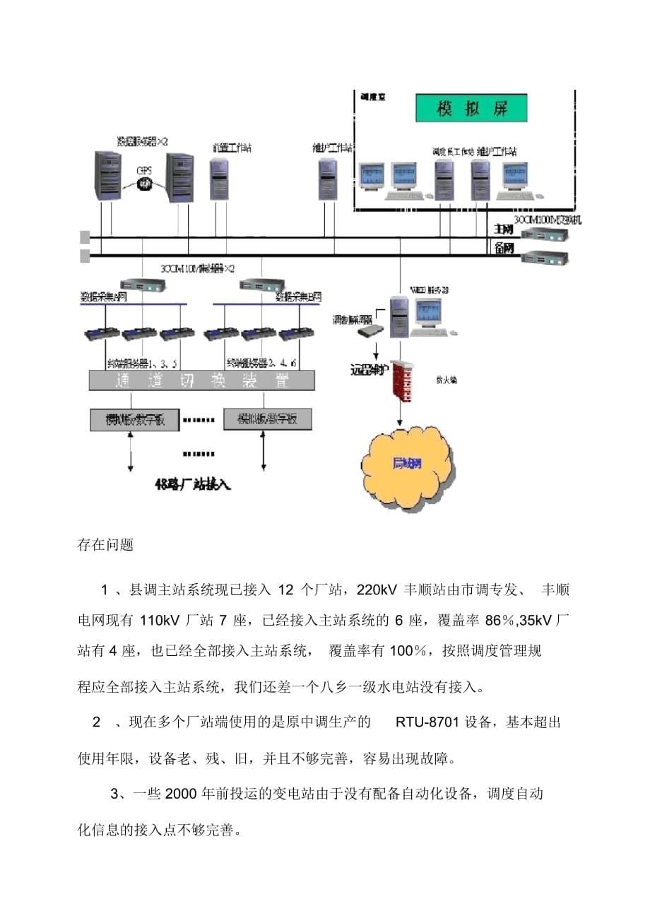 调度自动化设备的现状及其运行维护范围(doc9页)_第5页