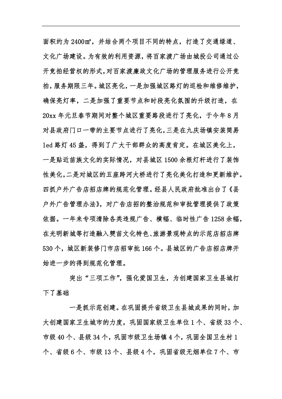 新版某城管局干部述职述廉报告汇编_第4页