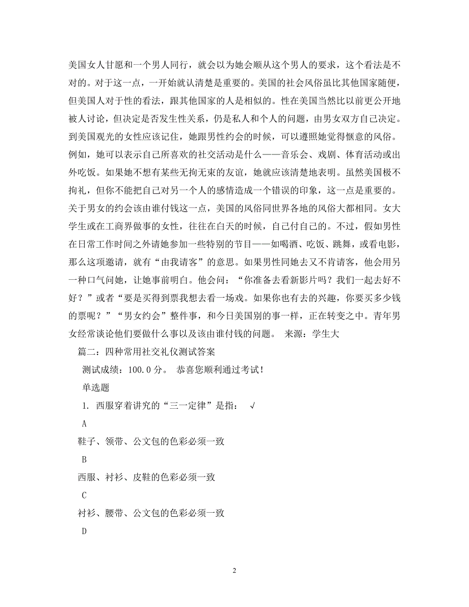 [精编]日常交际礼仪_第2页