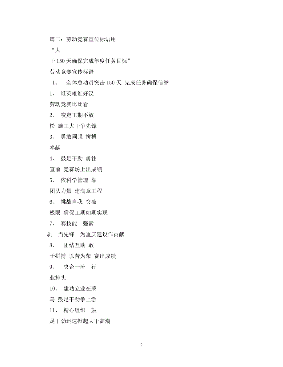 [精编]竞赛口号_第2页