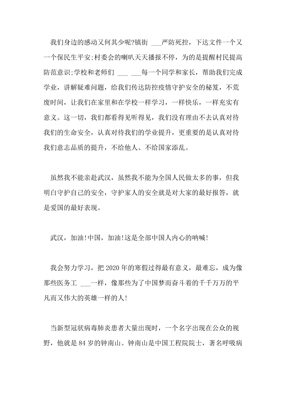 2021年[抗击疫情的励志作文]抗击疫情战胜疫情的文章_第4页