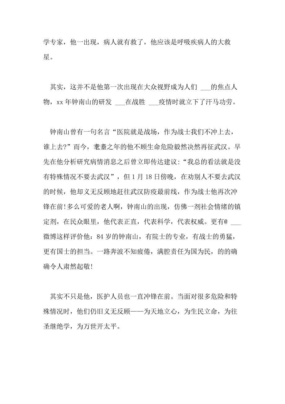 2021年[抗击疫情的励志作文]抗击疫情战胜疫情的文章_第5页