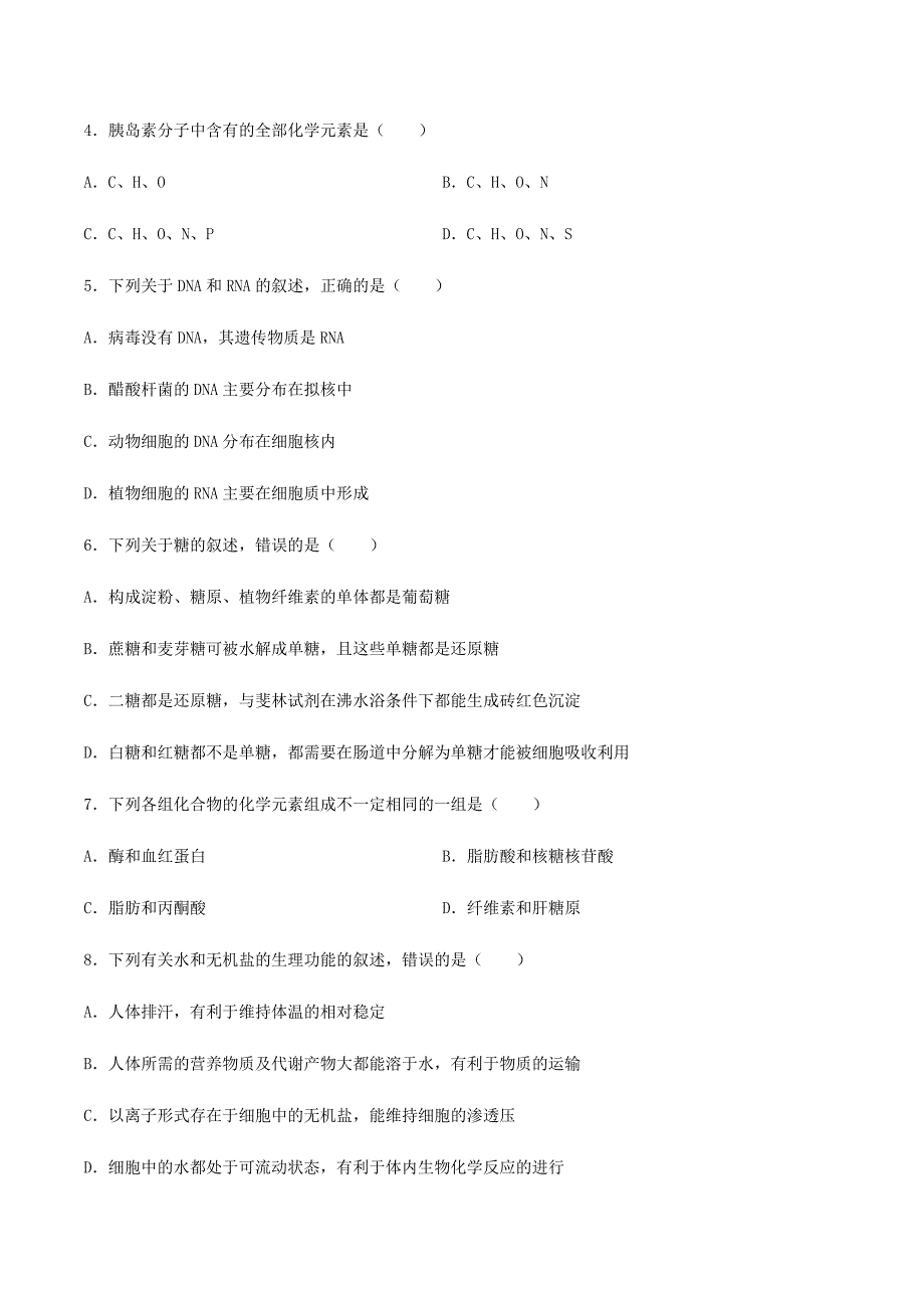 湖北省十堰市2019-2020学年高二生物下学期期末考试试题【附答案】_第2页