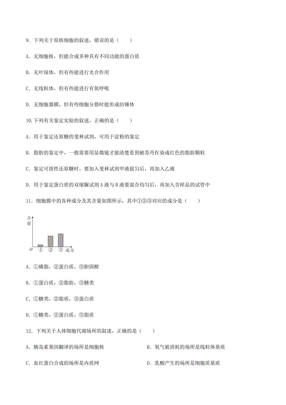 湖北省十堰市2019-2020学年高二生物下学期期末考试试题【附答案】_第3页