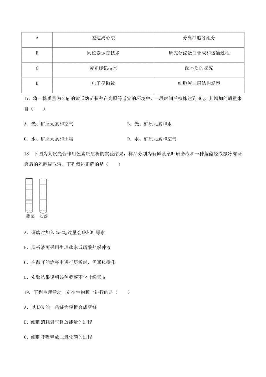 湖北省十堰市2019-2020学年高二生物下学期期末考试试题【附答案】_第5页