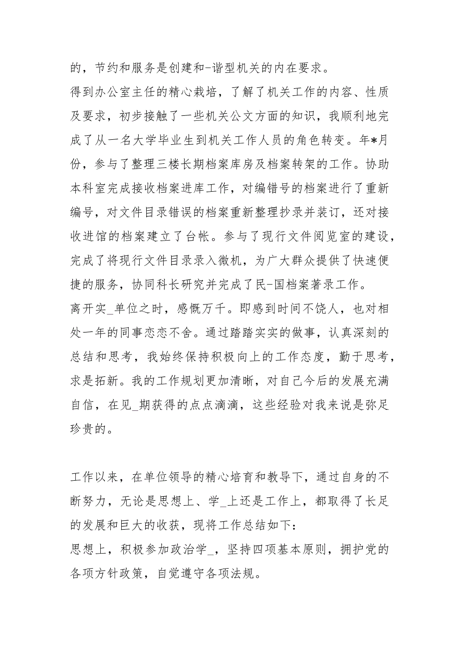 2021年神经内科出科小结最新实习考核自我鉴定_第4页