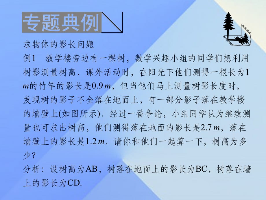 九年级数学上册 5 投影与视图专题课堂（九）投影与视图 北师大版_第2页