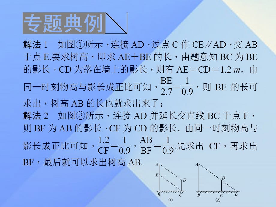 九年级数学上册 5 投影与视图专题课堂（九）投影与视图 北师大版_第3页