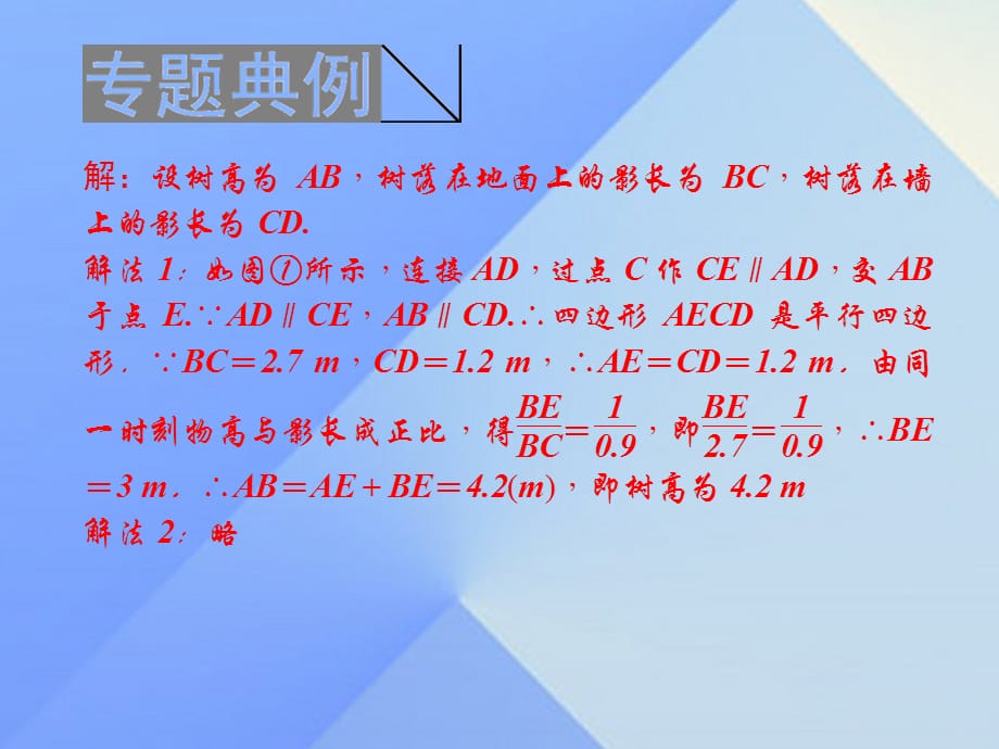 九年级数学上册 5 投影与视图专题课堂（九）投影与视图 北师大版_第4页