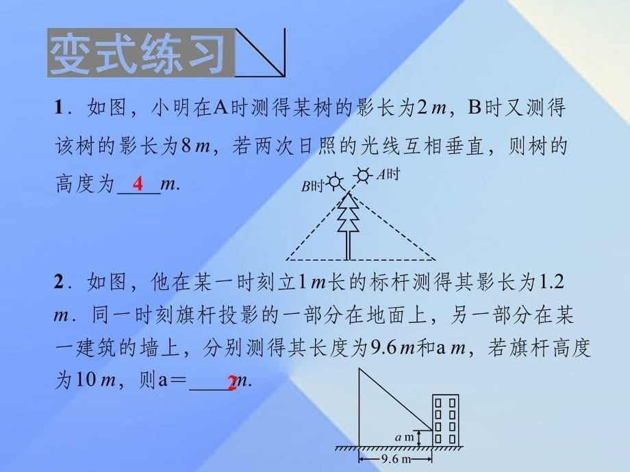 九年级数学上册 5 投影与视图专题课堂（九）投影与视图 北师大版_第5页