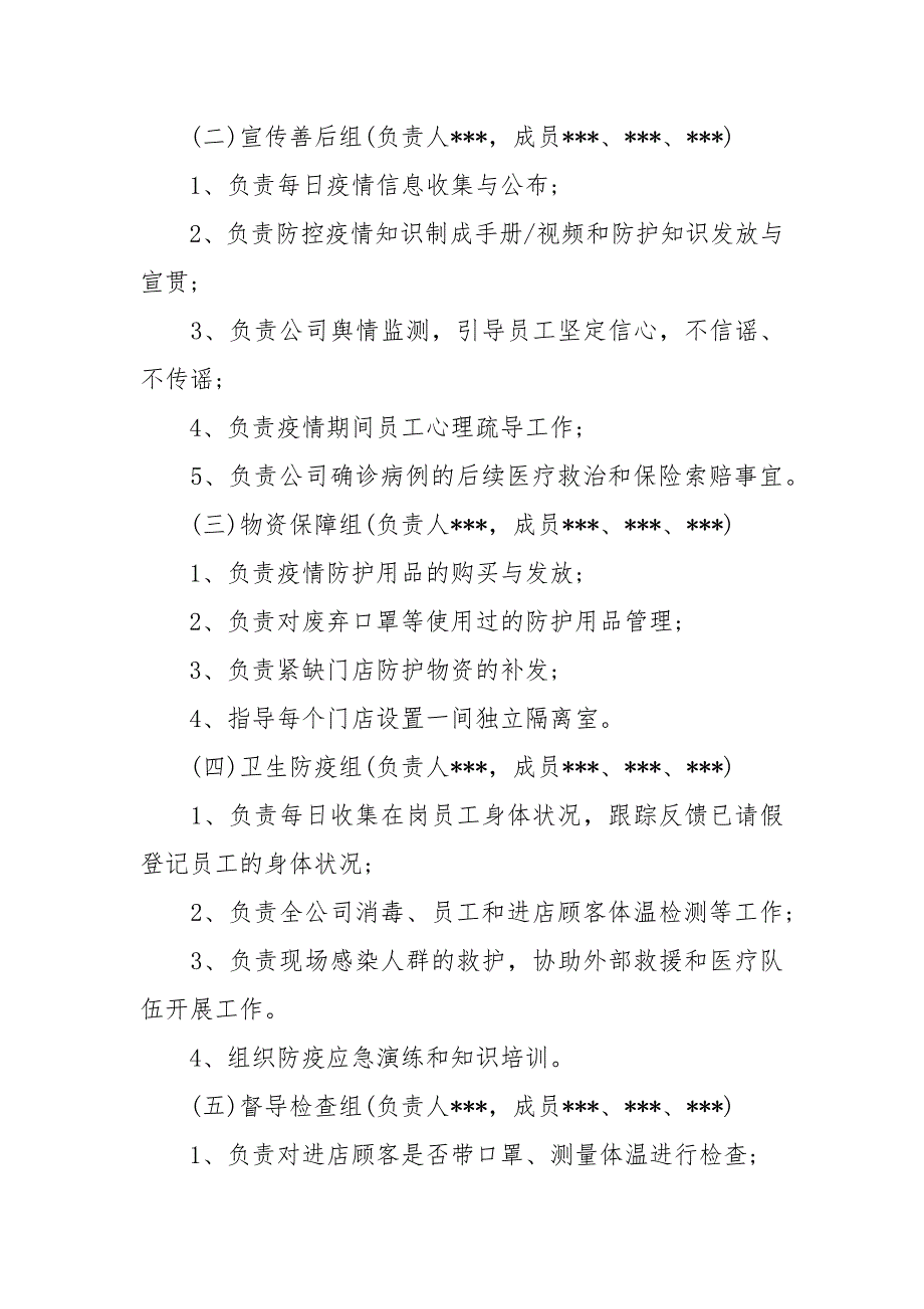 2021年商场超市开业后疫情防控工作_第3页