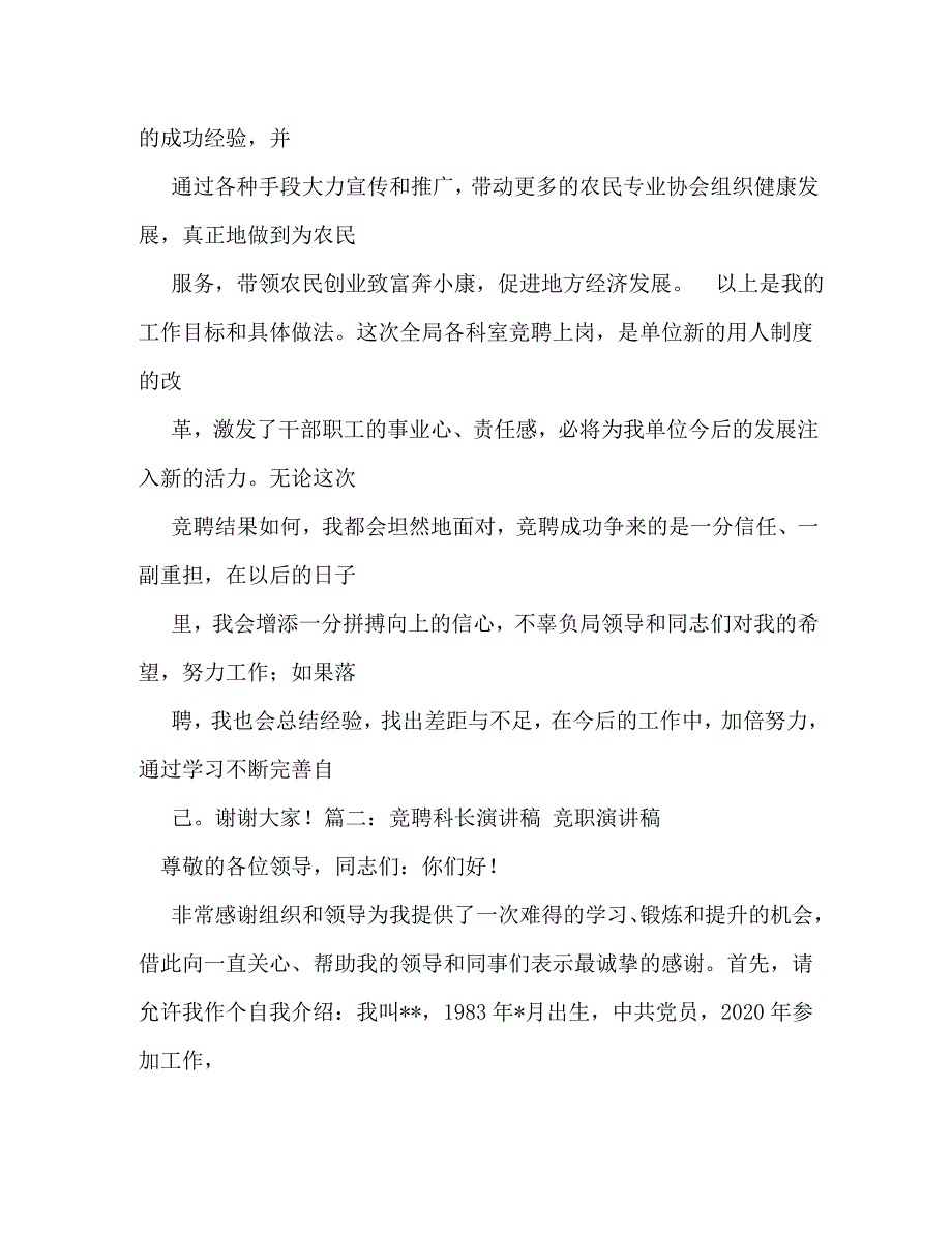 [精编]科长竞争上岗演讲稿_第4页