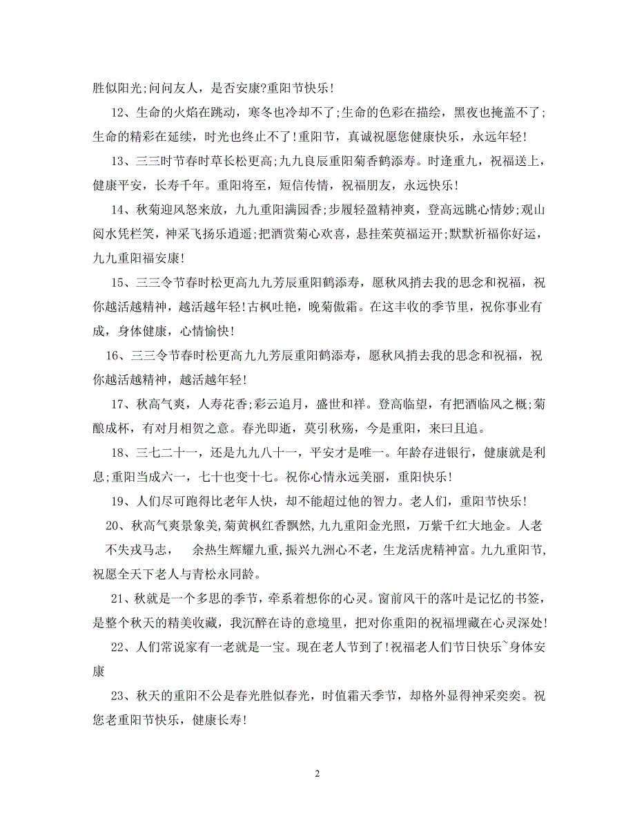 [精编]祝福老人身体健康的话_第2页