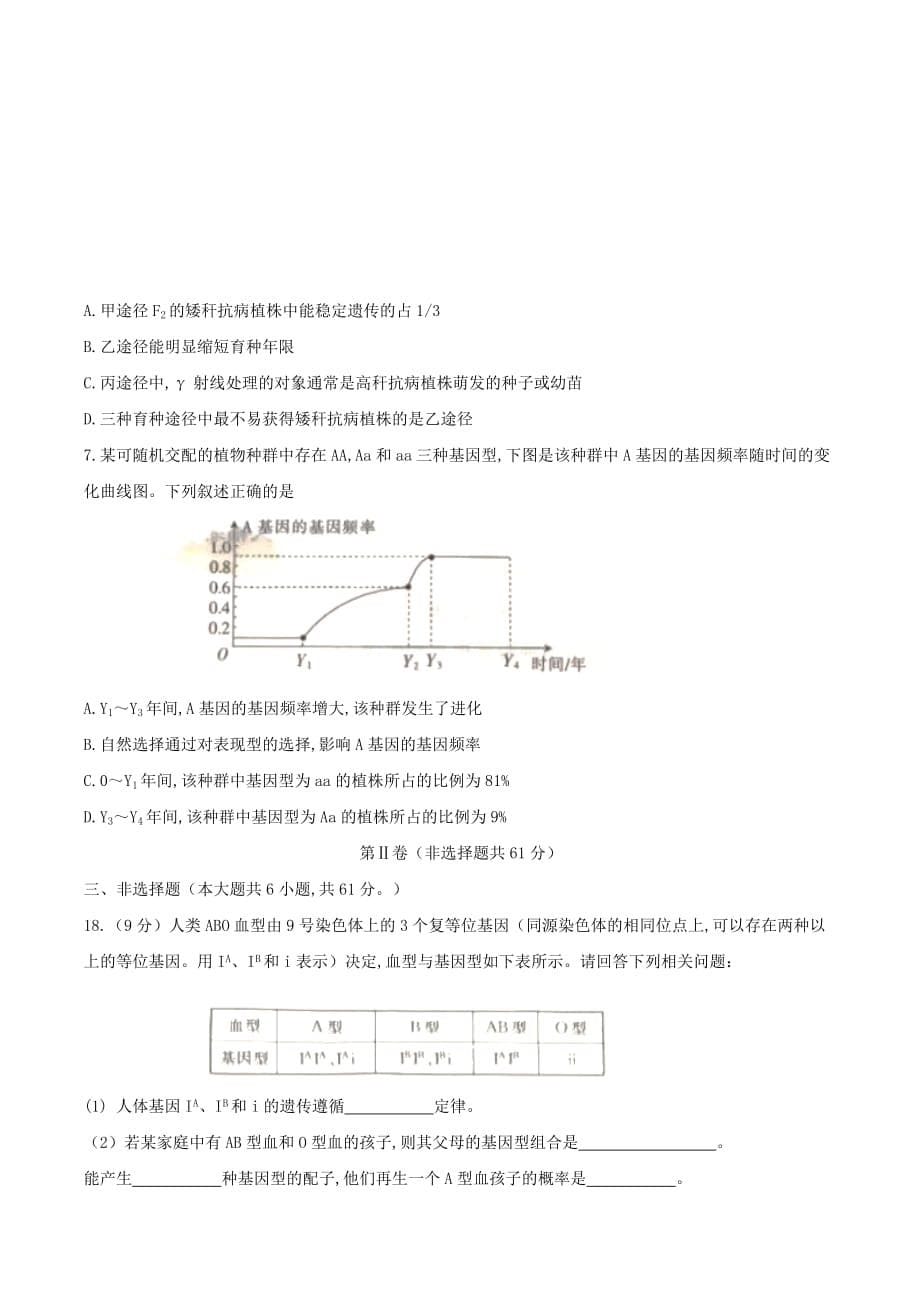 湖北省黄冈市2019-2020学年高一生物下学期期末考试试题【附答案】_第5页