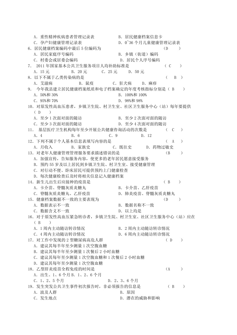 宋溪卫生院2011年基本公共卫生服务项目培训考试试题及答案_第2页