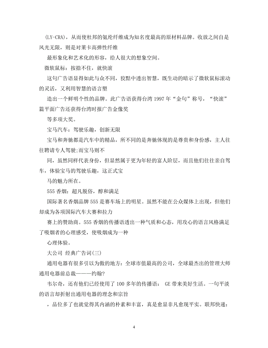 [精编]经典的企业信用担保广告词_第4页