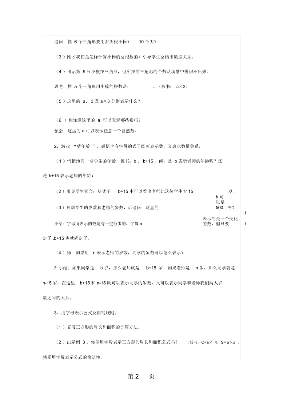 江苏省优质课比赛教案设计：用字母表示数刘海艳_第2页