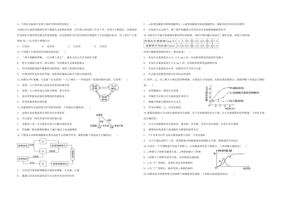 江西省赣州市南康区2019-2020学年高二生物下学期线上教学检测试题三【附答案】_第2页