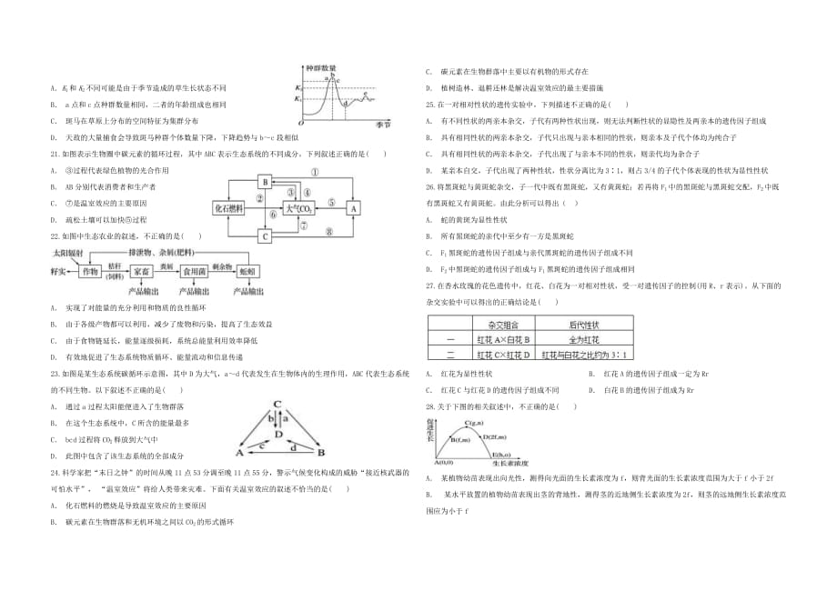 江西省赣州市南康区2019-2020学年高二生物下学期线上教学检测试题三【附答案】_第3页