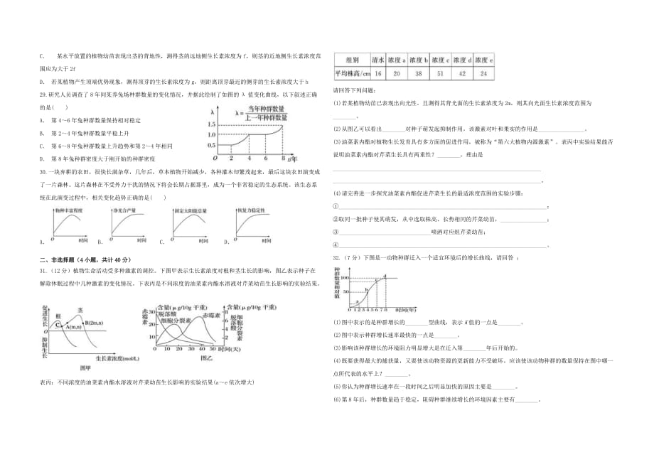 江西省赣州市南康区2019-2020学年高二生物下学期线上教学检测试题三【附答案】_第4页