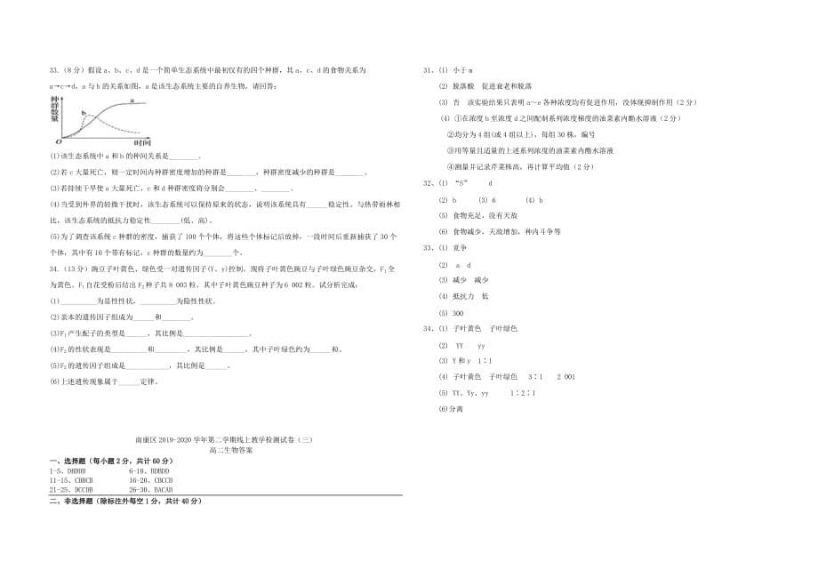 江西省赣州市南康区2019-2020学年高二生物下学期线上教学检测试题三【附答案】_第5页