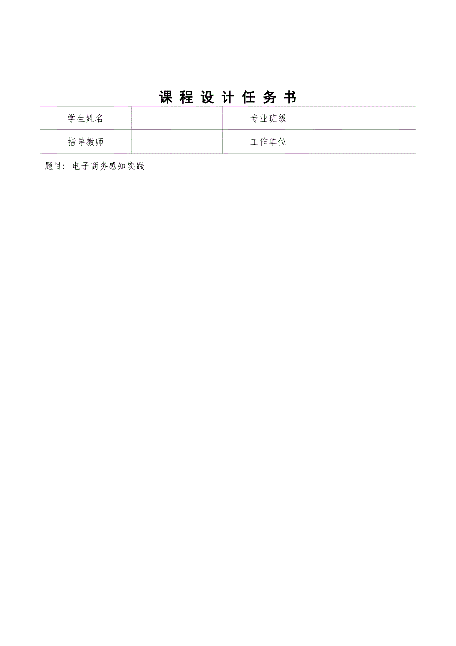 电子商务感知报告_第2页