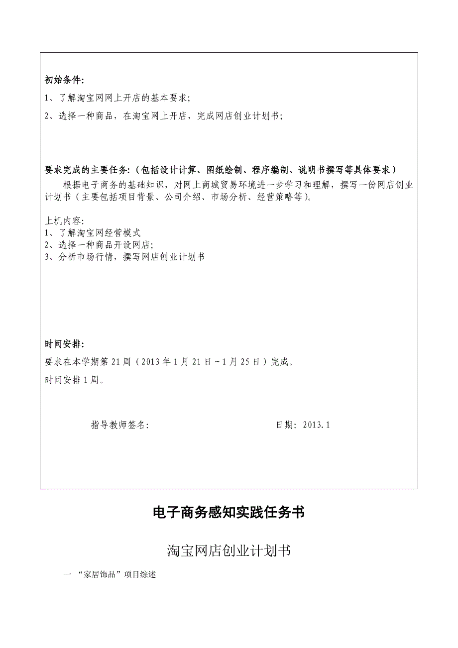 电子商务感知报告_第3页