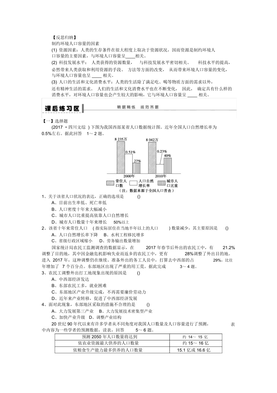 高考地理二轮练习学案：人口的空间变化与合理容量_第4页