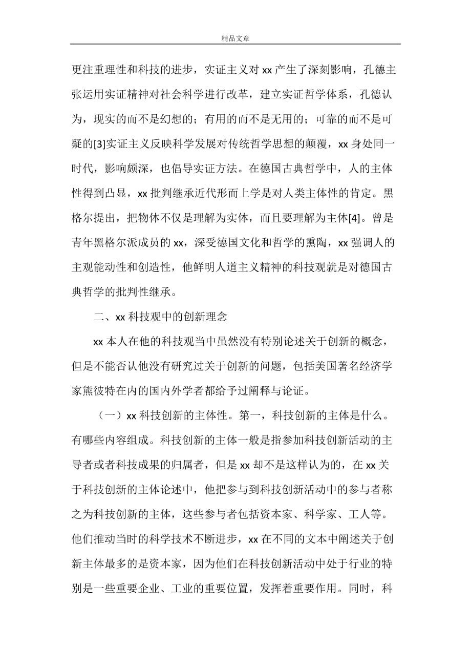 《马克思科技观对科技创新的启示》_第3页