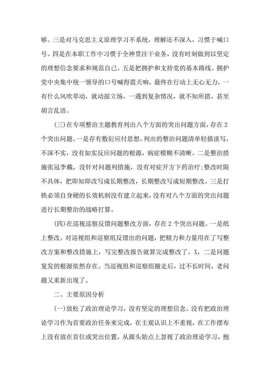 领导班子检视剖析材料三篇_第3页